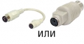 ��������� �� ���������� PS/2 6pin-F/5pin-M